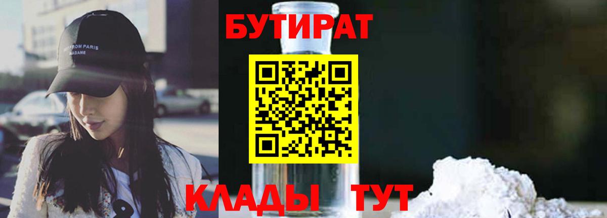 Можга  БУТИРАТ GHB  Вход с VPN 