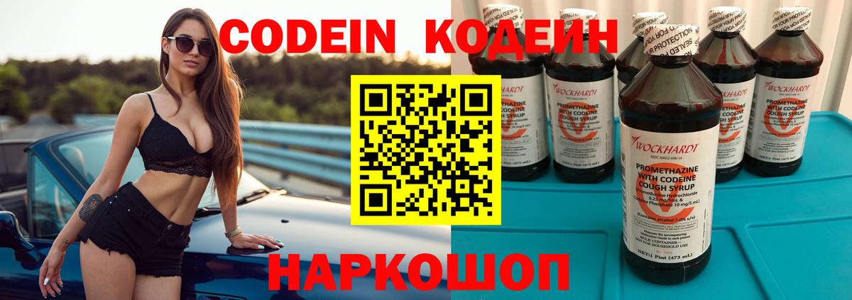 Можга  Кодеиновый сироп Lean Purple Drank  Кодеин Purple Drank  Вход с VPN 