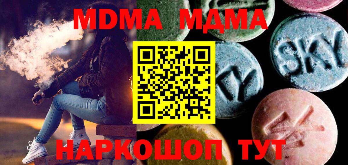 МДМА молли  Вход с VPN  MDMA  Можга  МДМА кристаллы 