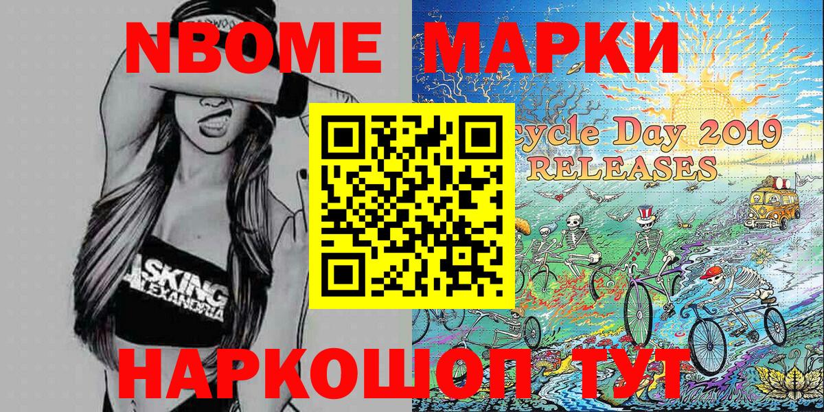 Марки 25I-NBOMe 1500мкг Можга